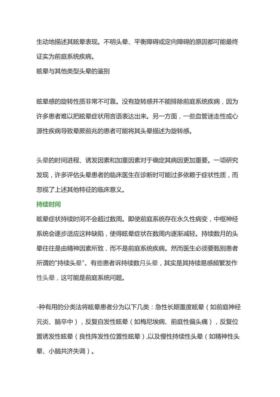 2023头晕患者的诊断方法.docx_第3页