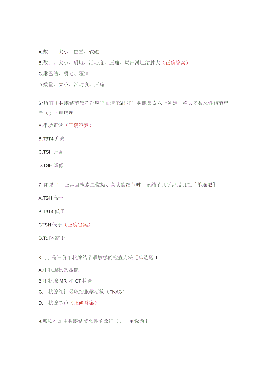 体检科综合考试题.docx_第2页