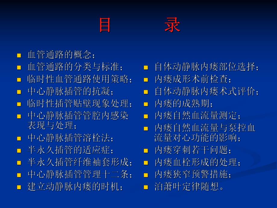 血液净化血管通路.ppt_第2页