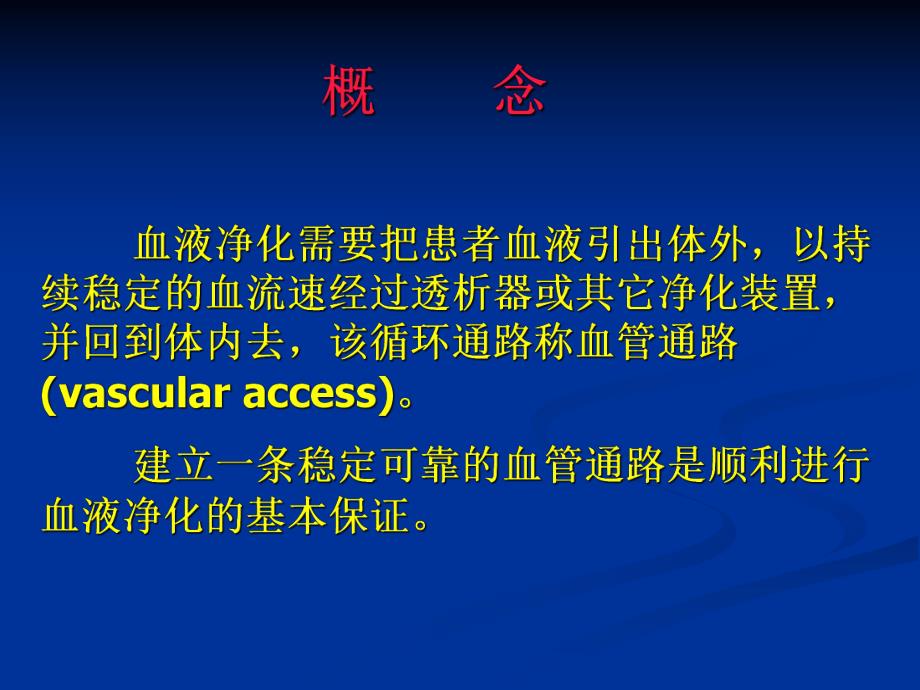 血液净化血管通路.ppt_第3页