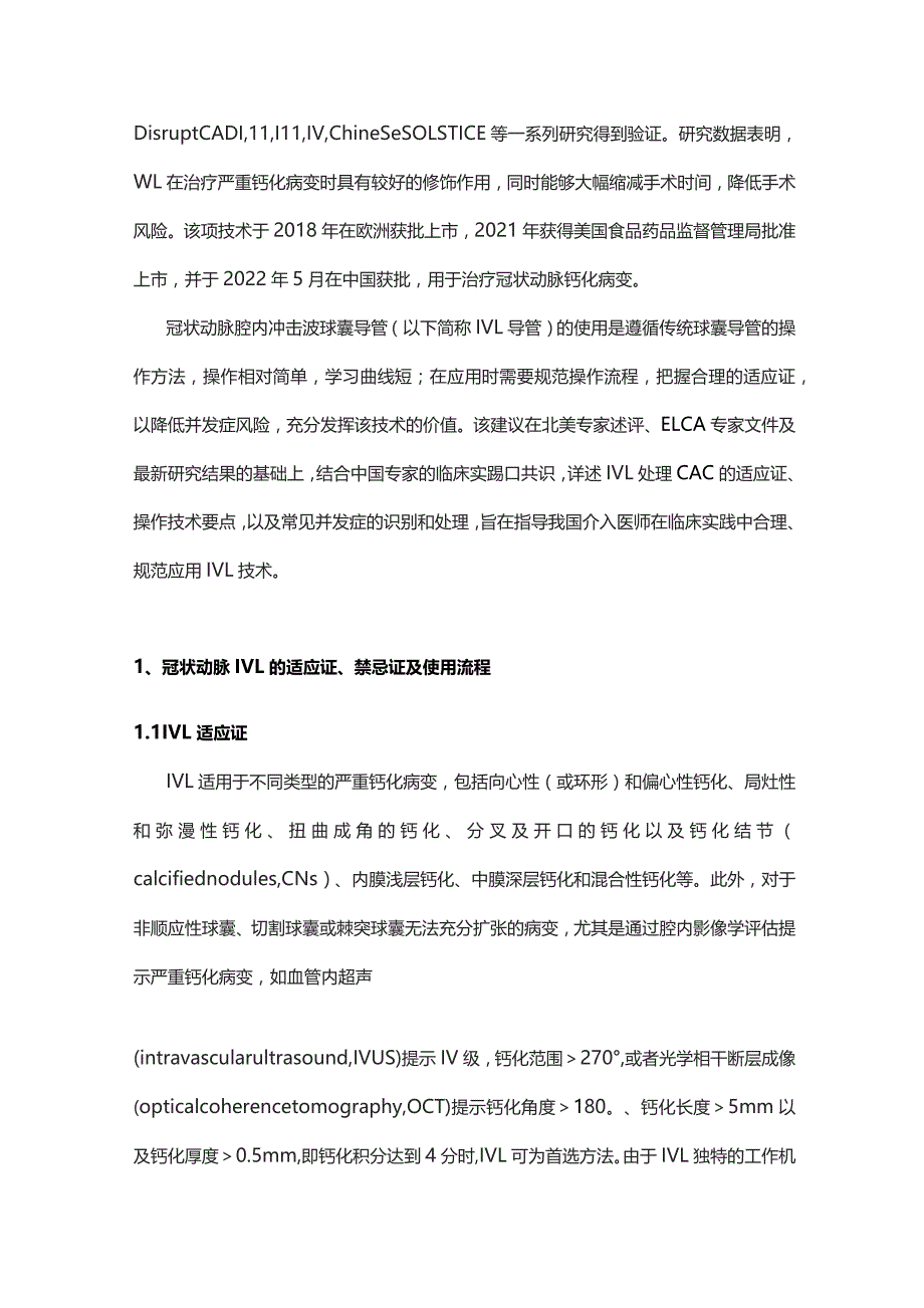 2023经皮冠状动脉腔内冲击波球囊导管成形术临床应用中国专家建议.docx_第2页