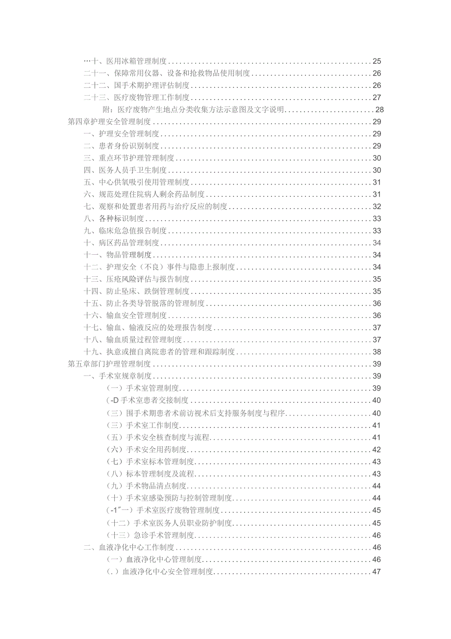 医院护理工作规章制度.docx_第3页