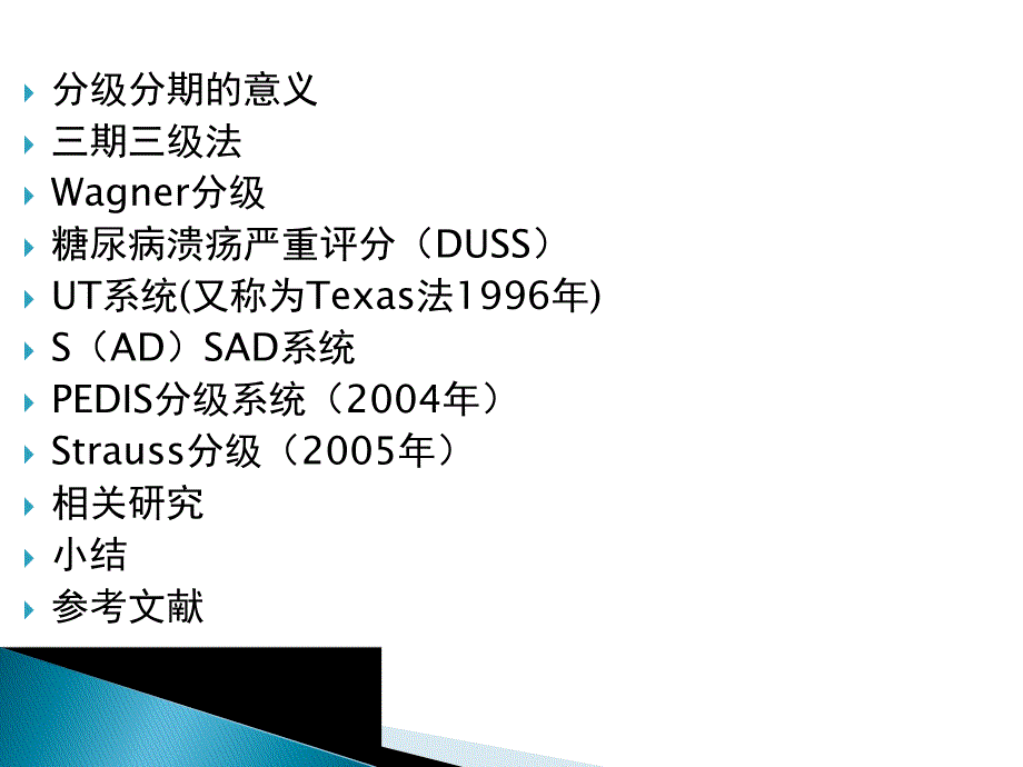 糖尿病足几种分级.ppt_第2页