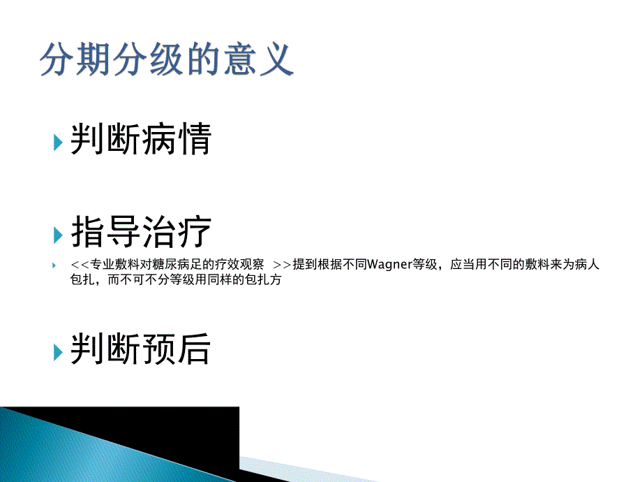 糖尿病足几种分级.ppt_第3页