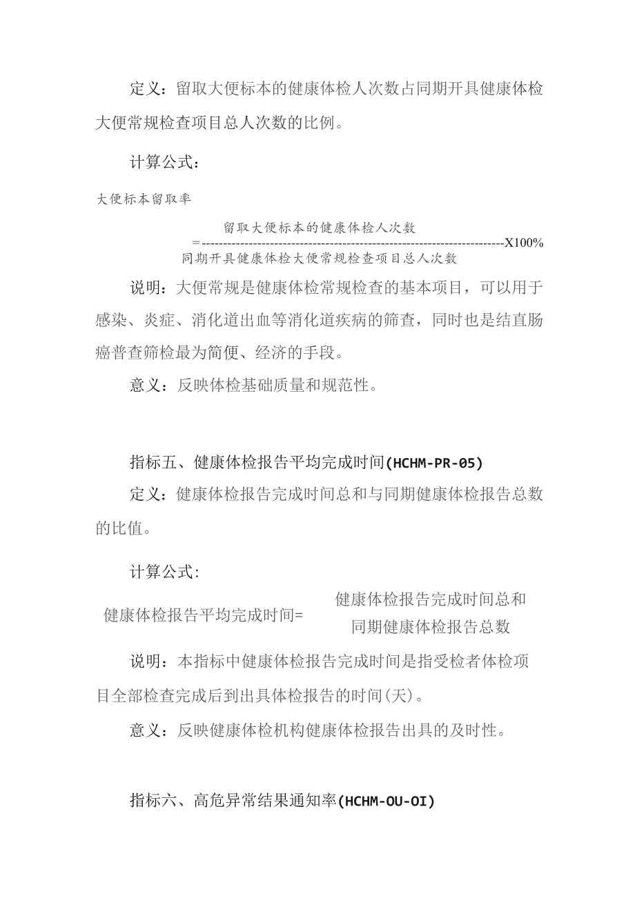 健康体检与管理专业医疗质量控制指标（2023版）.docx_第3页