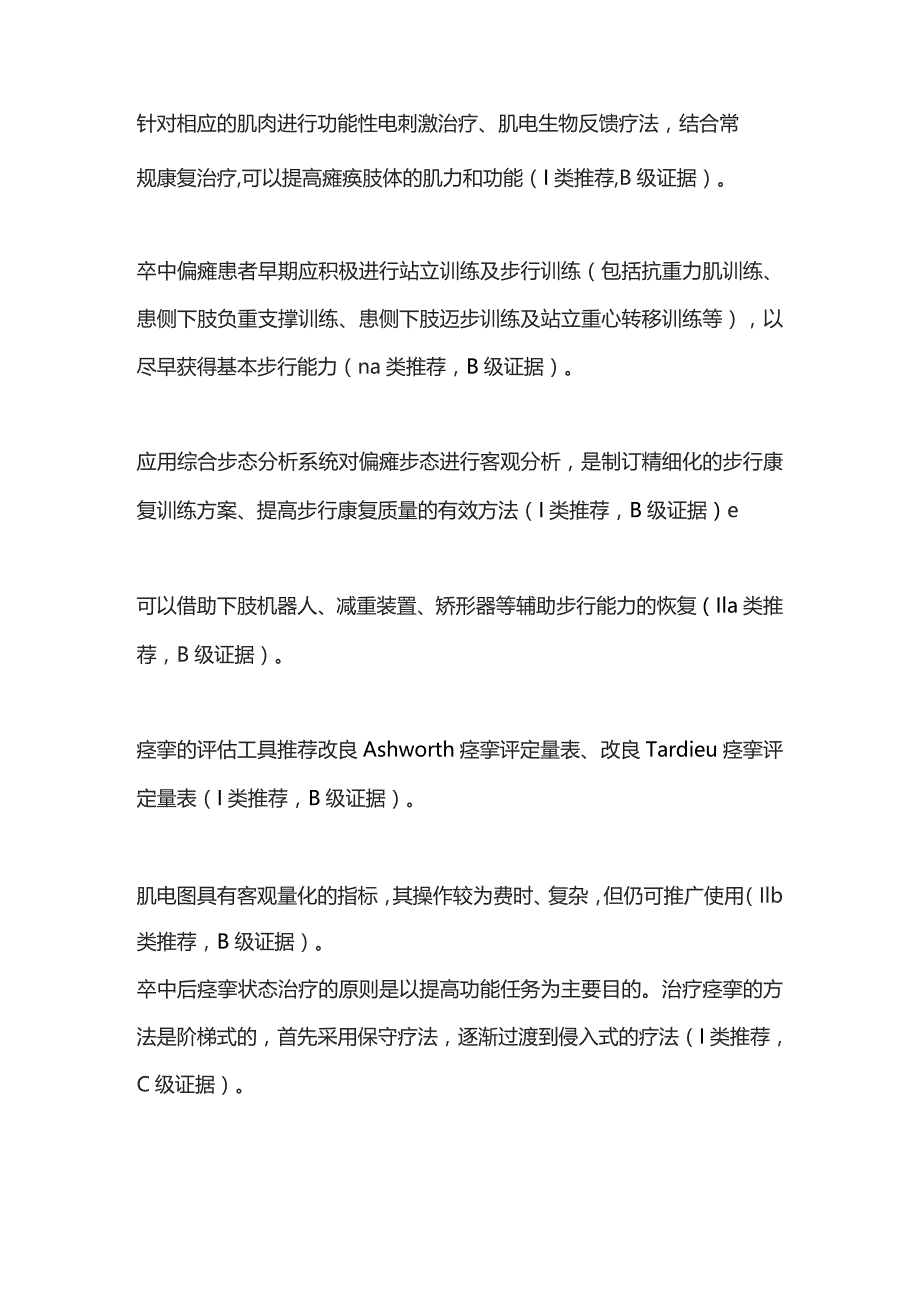 2023卒中运动障碍康复推荐意见.docx_第3页