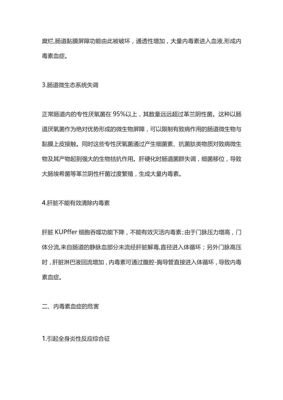 2023肝硬化患者的内毒素血症.docx_第2页