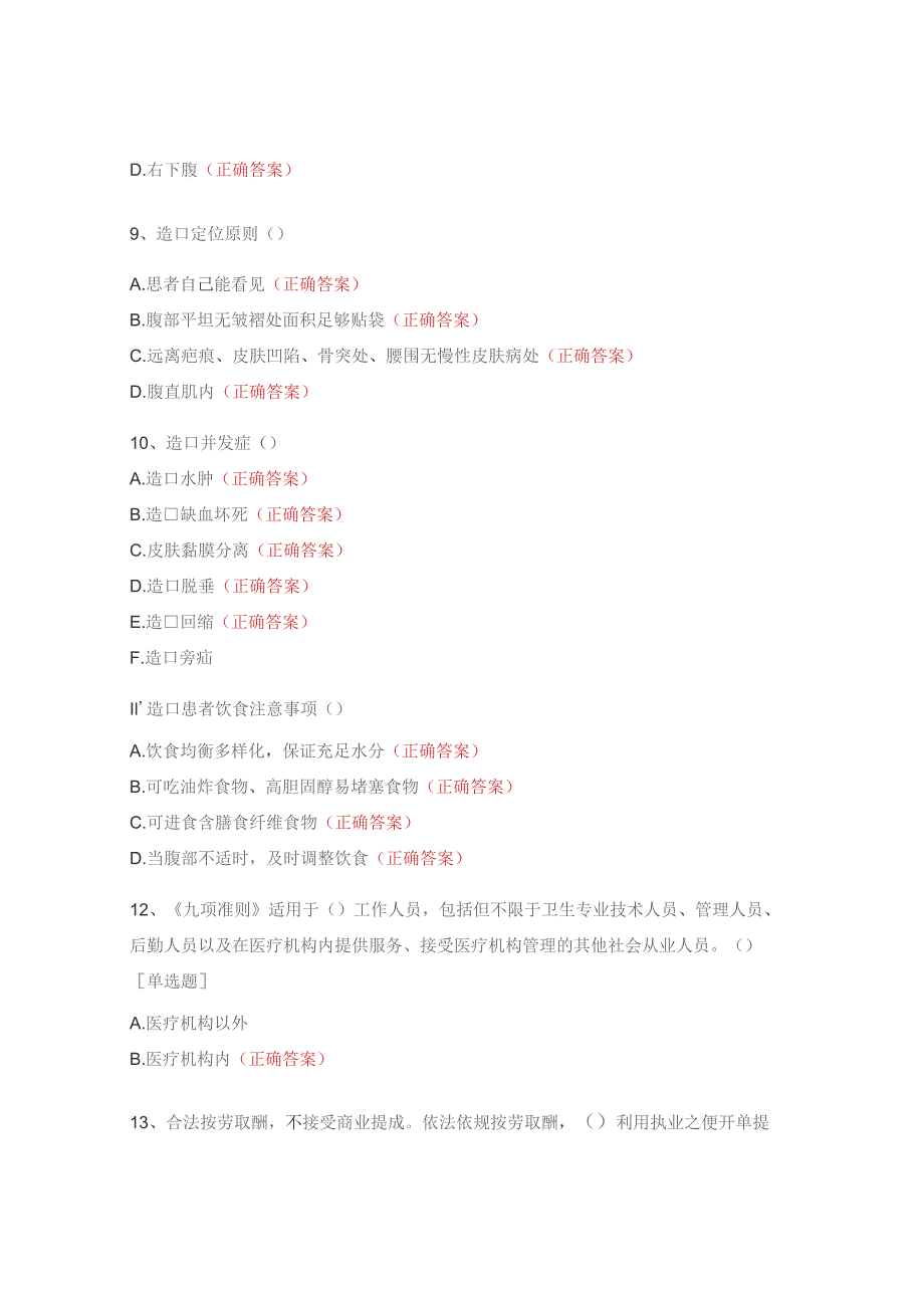 医院综合科理论考试试题.docx_第3页