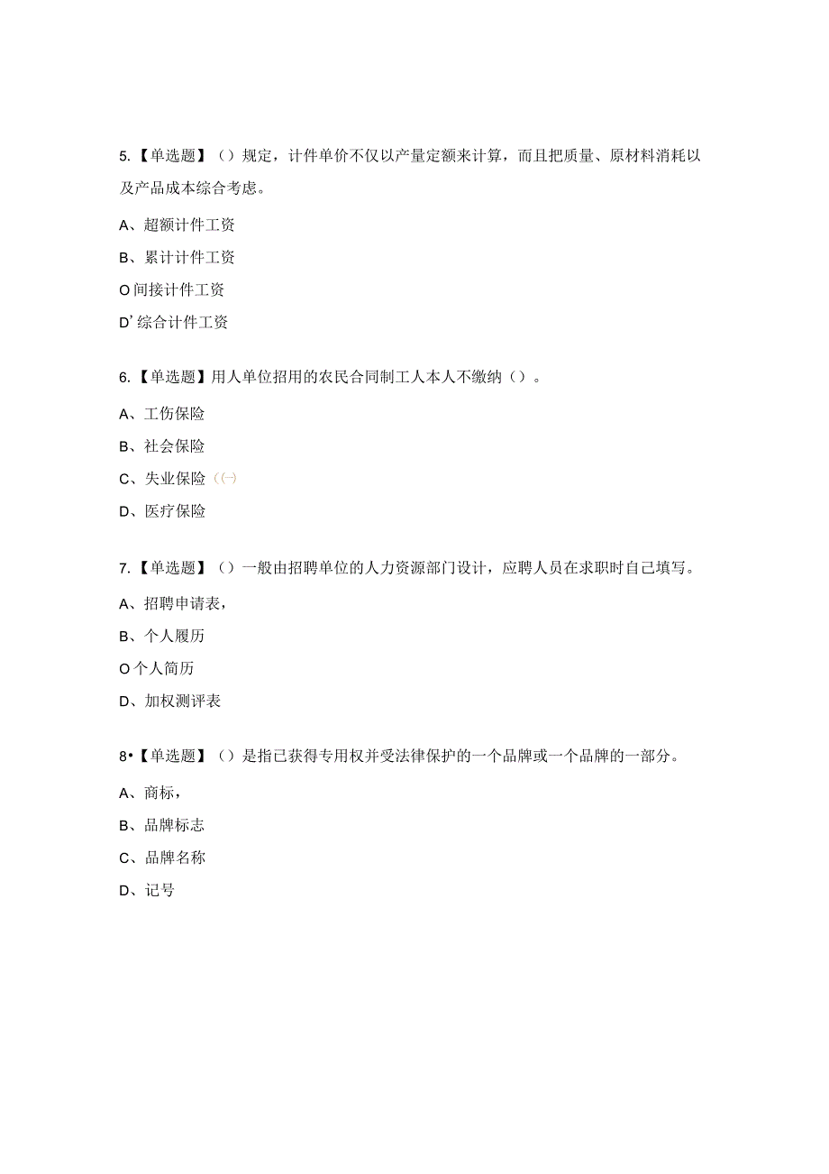 企业人力资源管理师模拟题1.docx_第2页