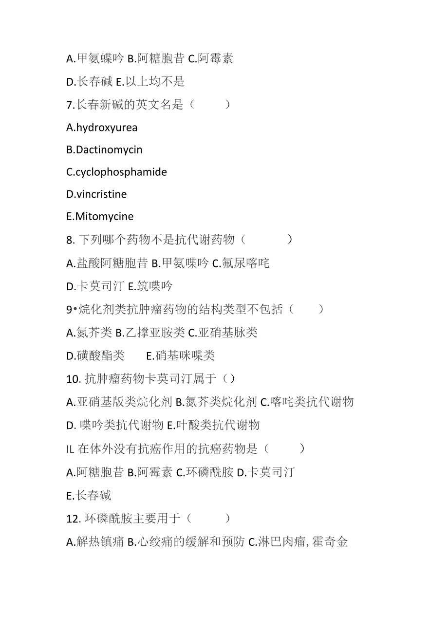 2023年抗恶性肿瘤药的临床应用考试题及答案.docx_第2页