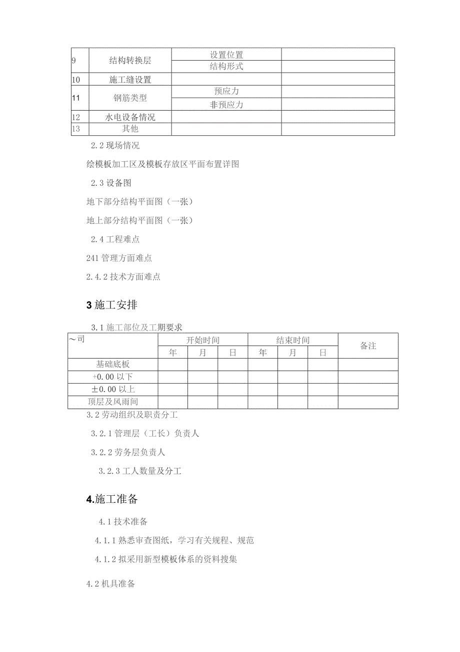 模板工程施工方案编制标准.docx_第3页