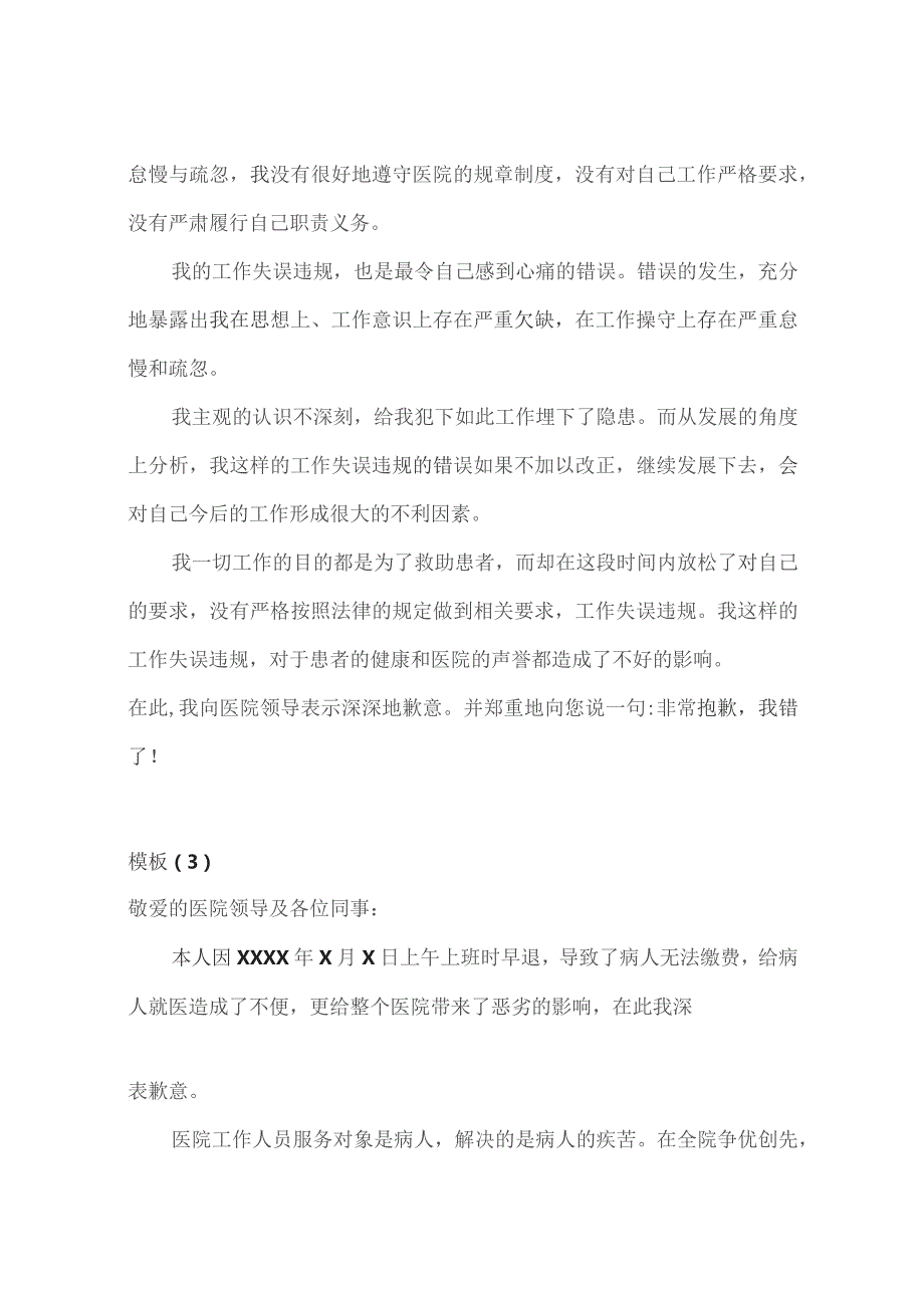 医务人员检讨书模板.docx_第3页