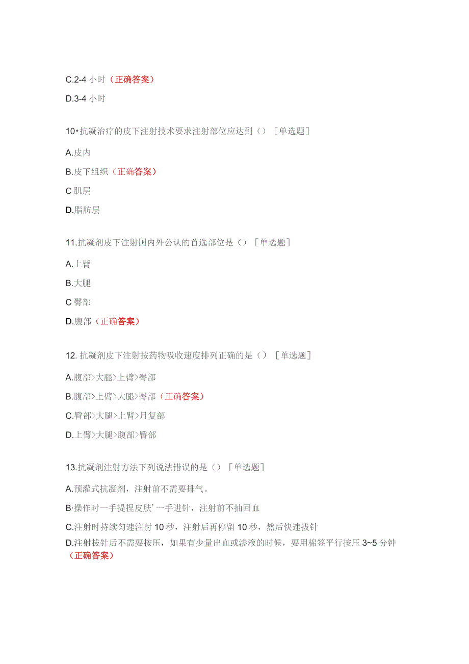 急性肺栓塞的快速应急管理理论考试试题.docx_第3页