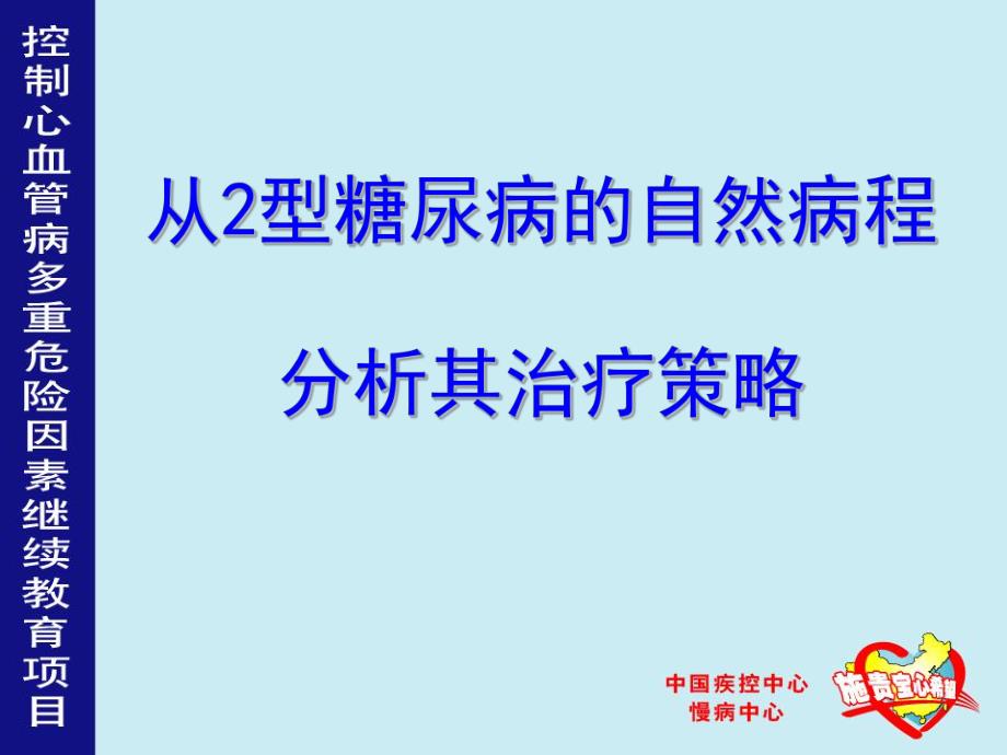 糖尿病（肾内科讲课）.ppt_第1页