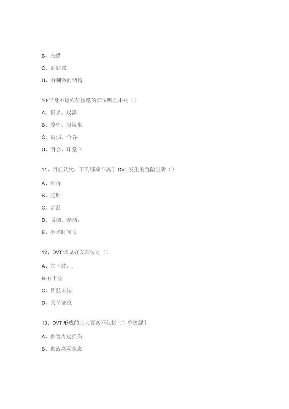 医院针灸推拿科进修生理论考试试题.docx_第3页