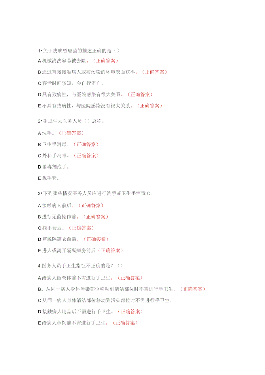 手卫生知识试题及答案.docx_第3页