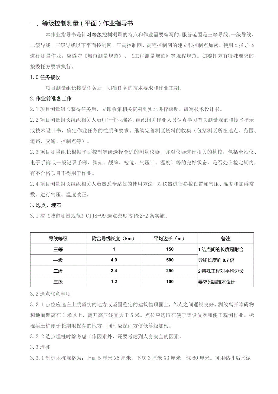 道路工程测量作业指导书.docx_第3页