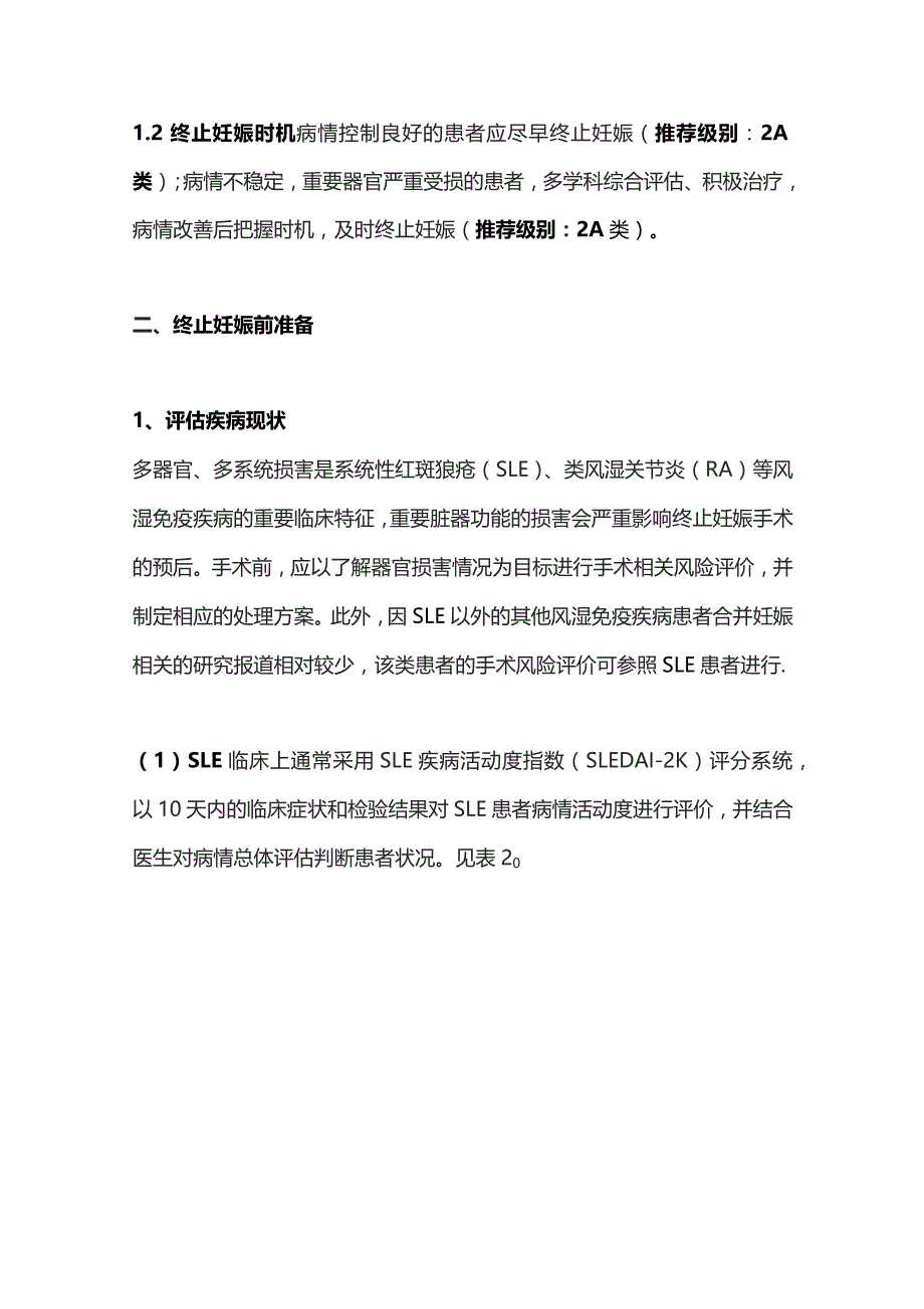 2023终止合并常见自身免疫性疾病的早中期妊娠中国专家共识.docx_第2页