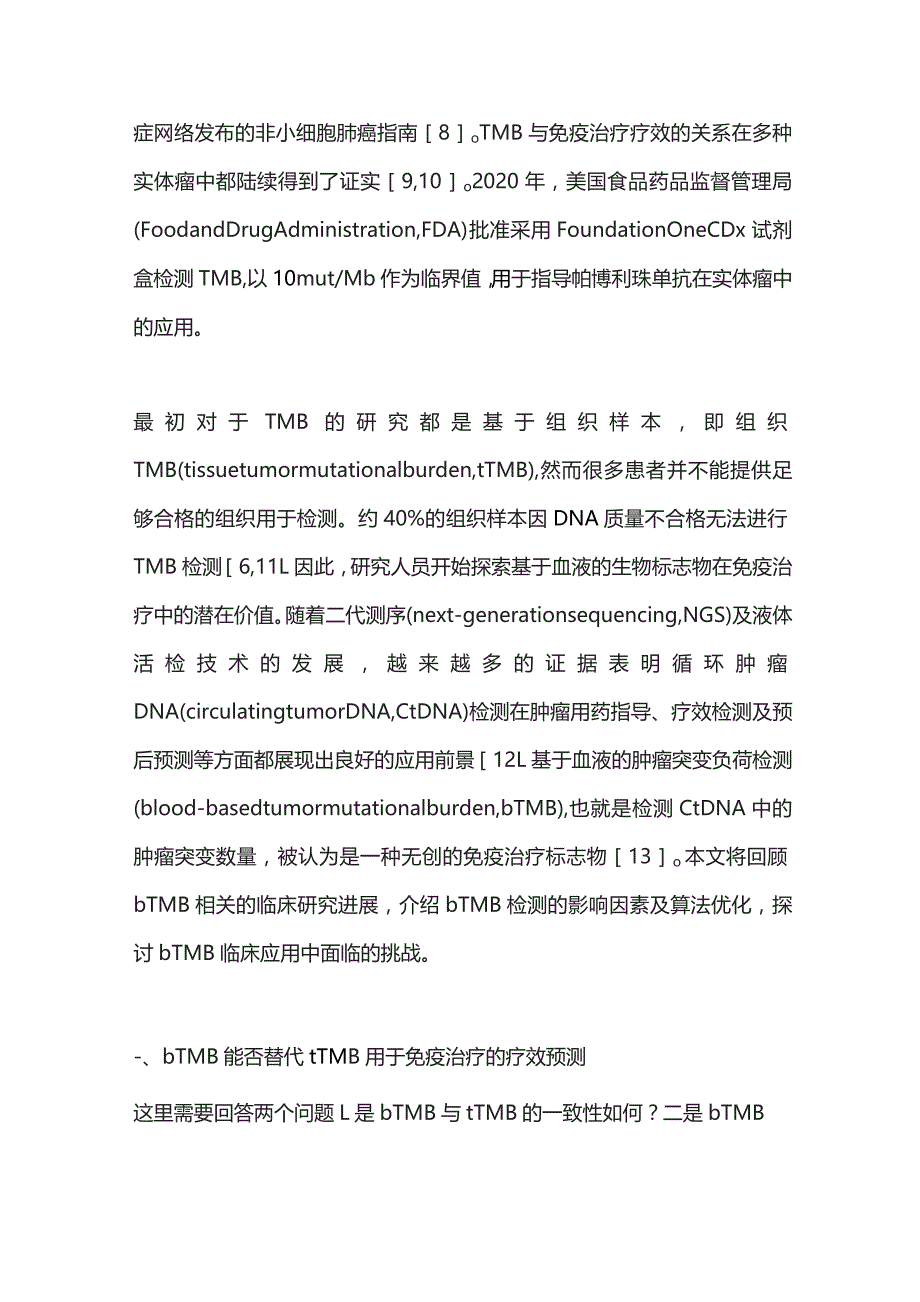 2023基于血液肿瘤突变负荷检测的现状与挑战.docx_第2页