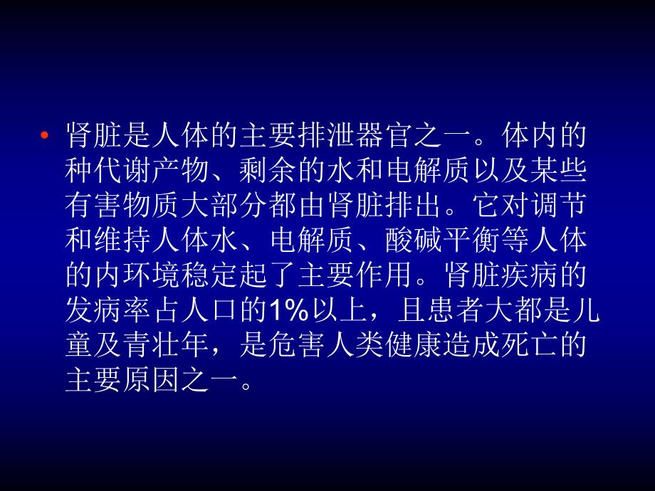 肾脏疾病与营养.ppt_第2页