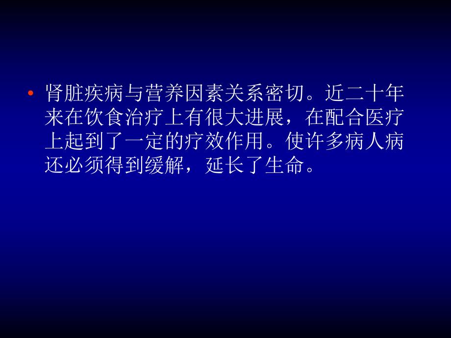 肾脏疾病与营养.ppt_第3页