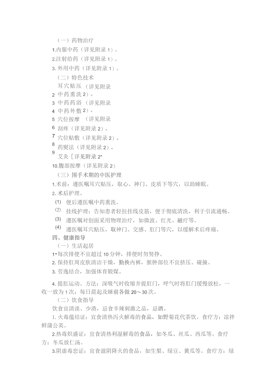 肛痈（肛门直肠周围脓肿）中医护理方案.docx_第3页