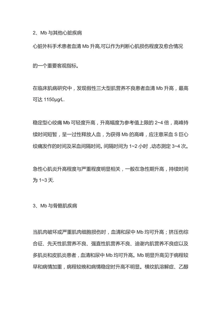 血清肌红蛋白的临床意义2024.docx_第3页