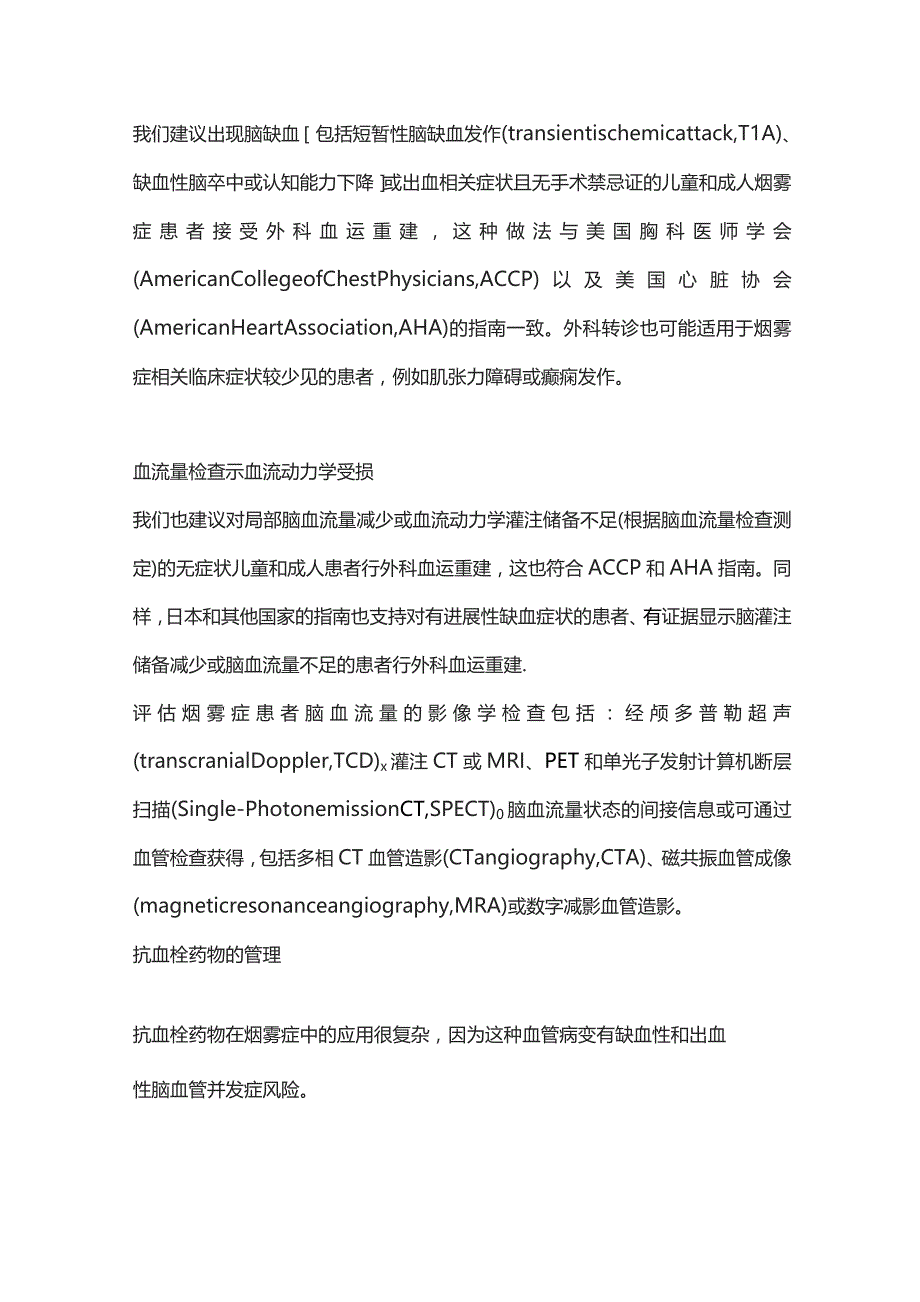 2023烟雾病和烟雾综合征的治疗和预后.docx_第3页