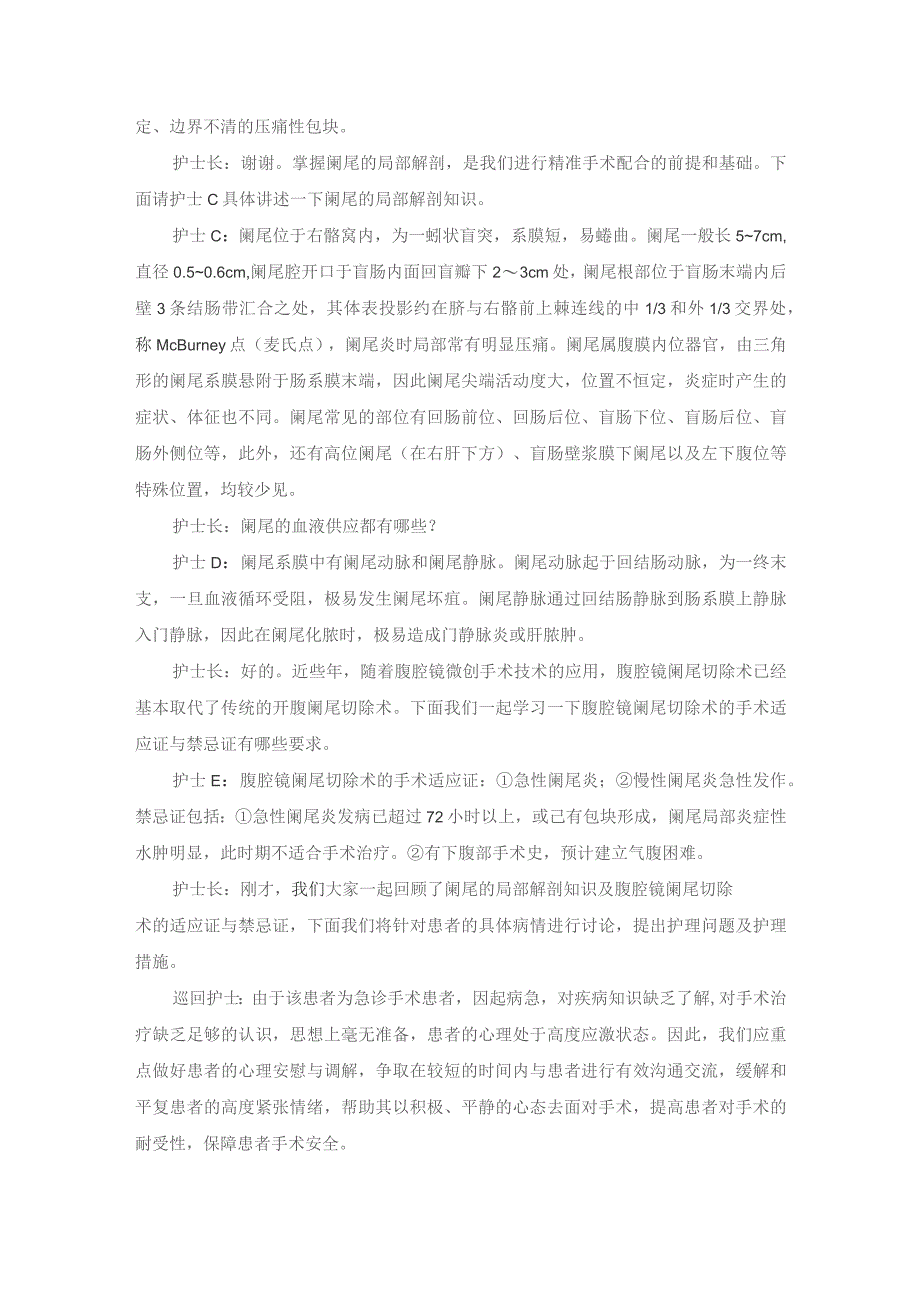 手术室腹腔镜阑尾切除术护理教学查房.docx_第3页