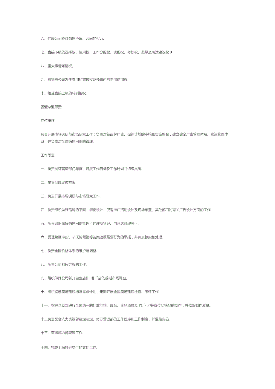 营销总经理岗位职责.docx_第2页