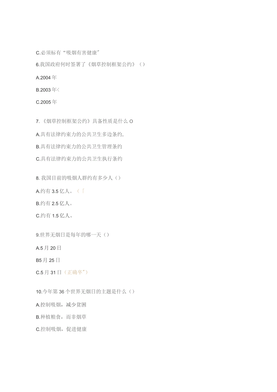 烟草危害知识竞答题.docx_第2页