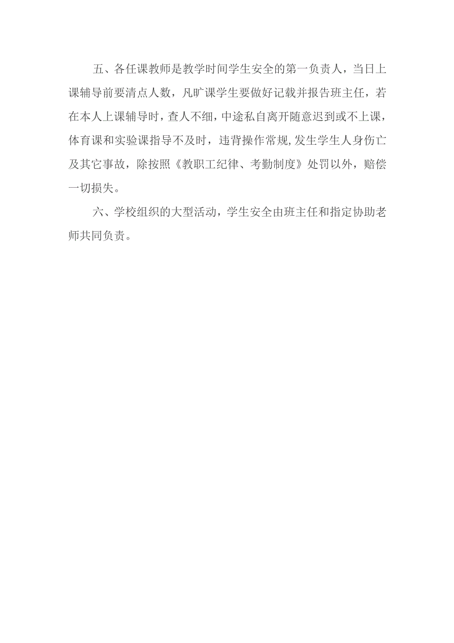 学校安全事故责任追究制度.docx_第2页