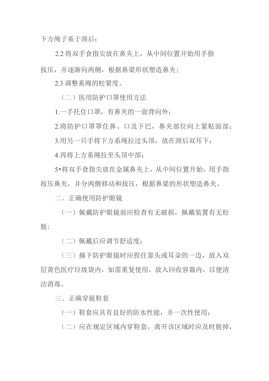 静脉用药调配中心隔离技术操作规程.docx_第2页