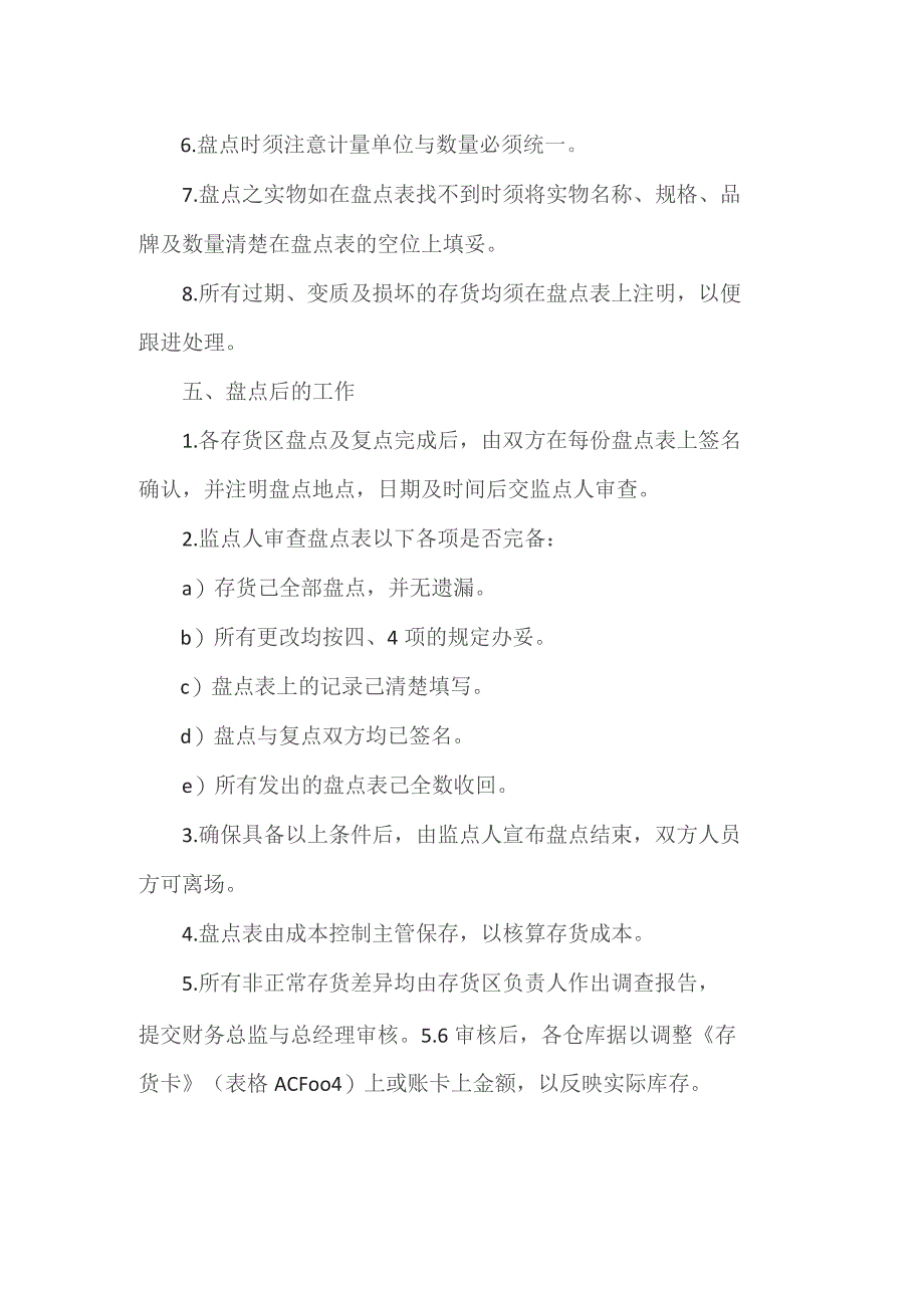 饮食原料及物料盘点操作规程.docx_第3页