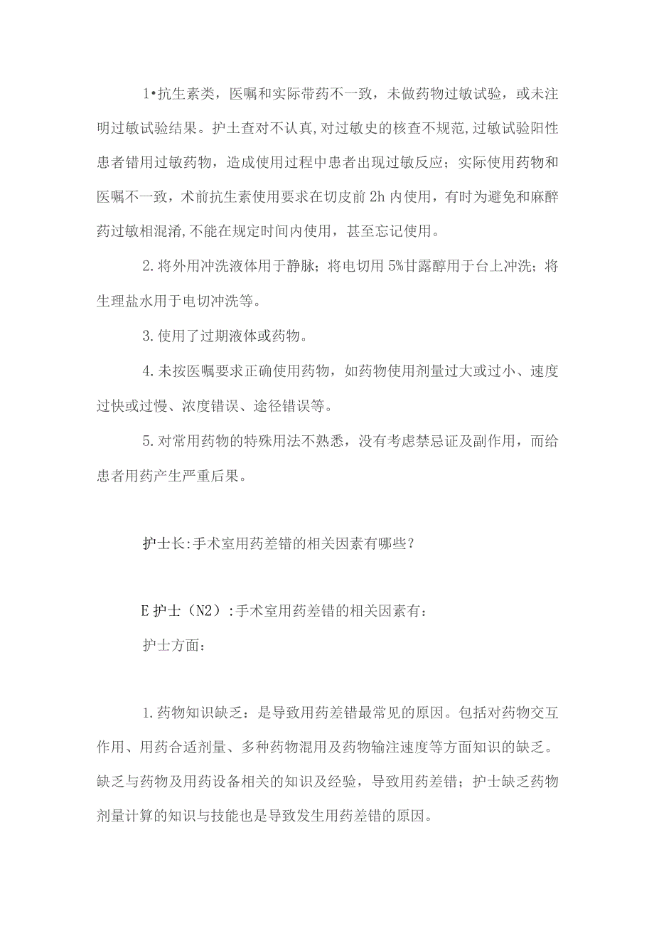 手术室用药缺陷护理查房.docx_第3页