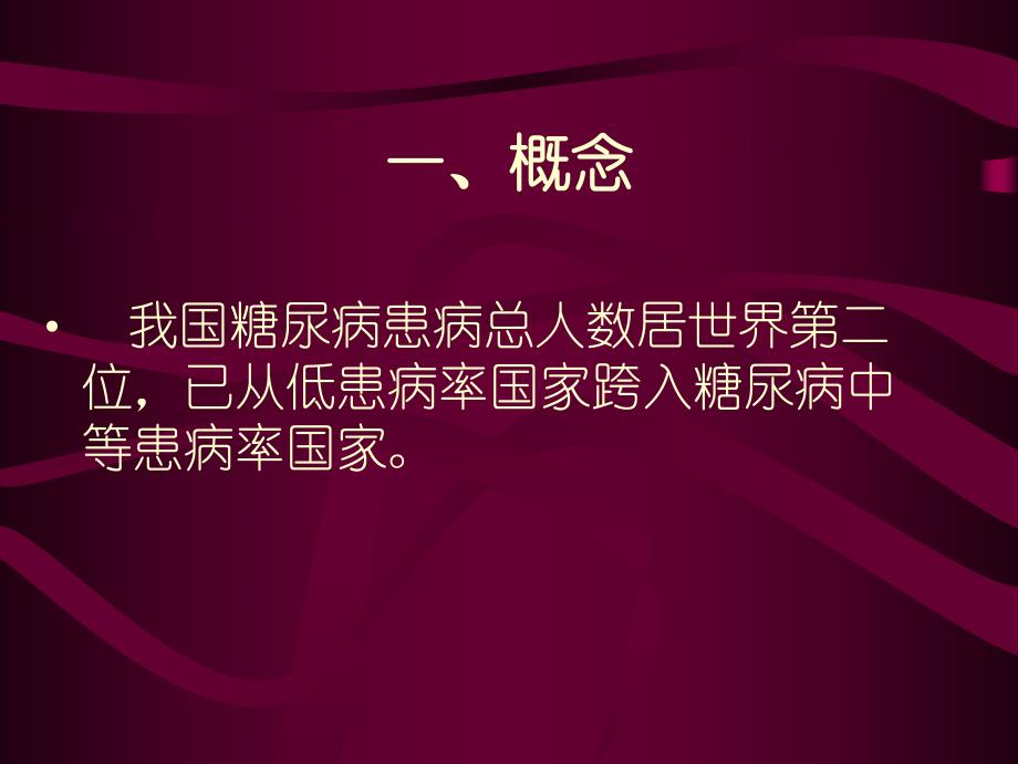 糖尿病社区规范化管理.ppt_第2页