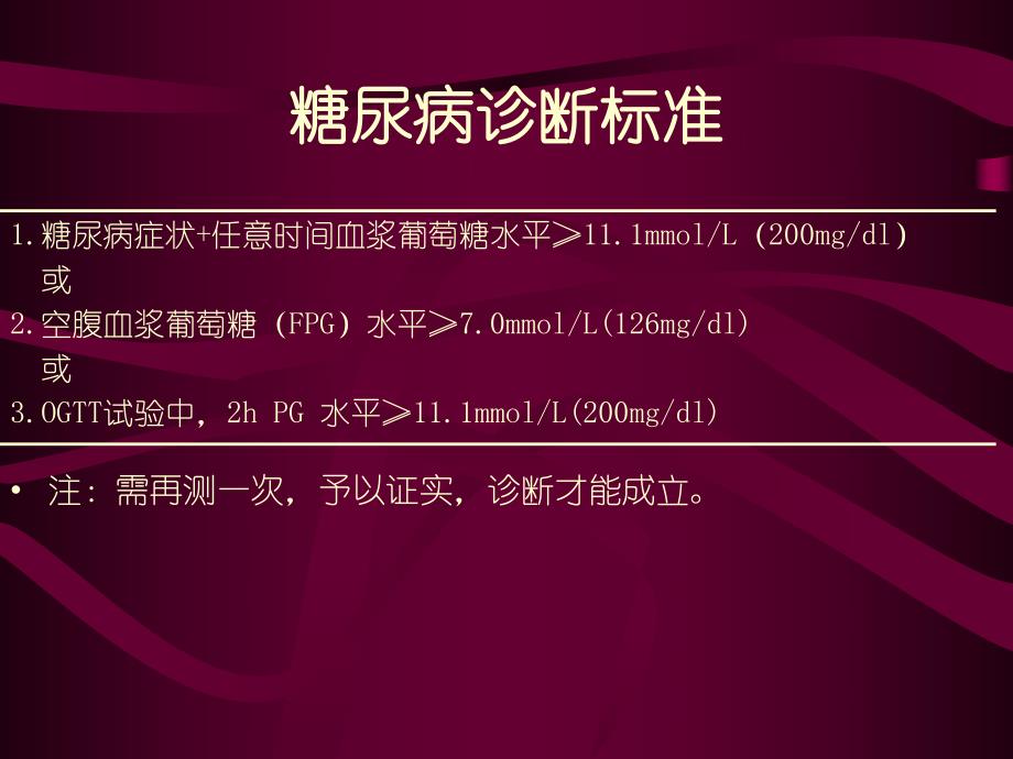 糖尿病社区规范化管理.ppt_第3页