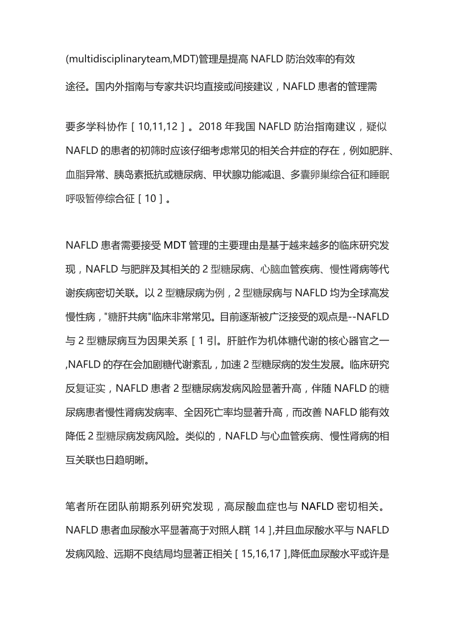 2023非酒精性脂肪性肝病的MDT管理.docx_第3页