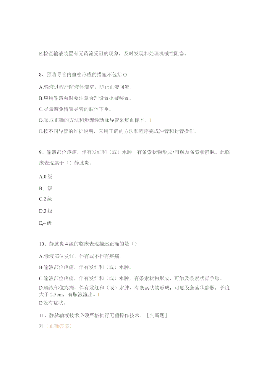 静脉输液操作并发症考核试题.docx_第3页