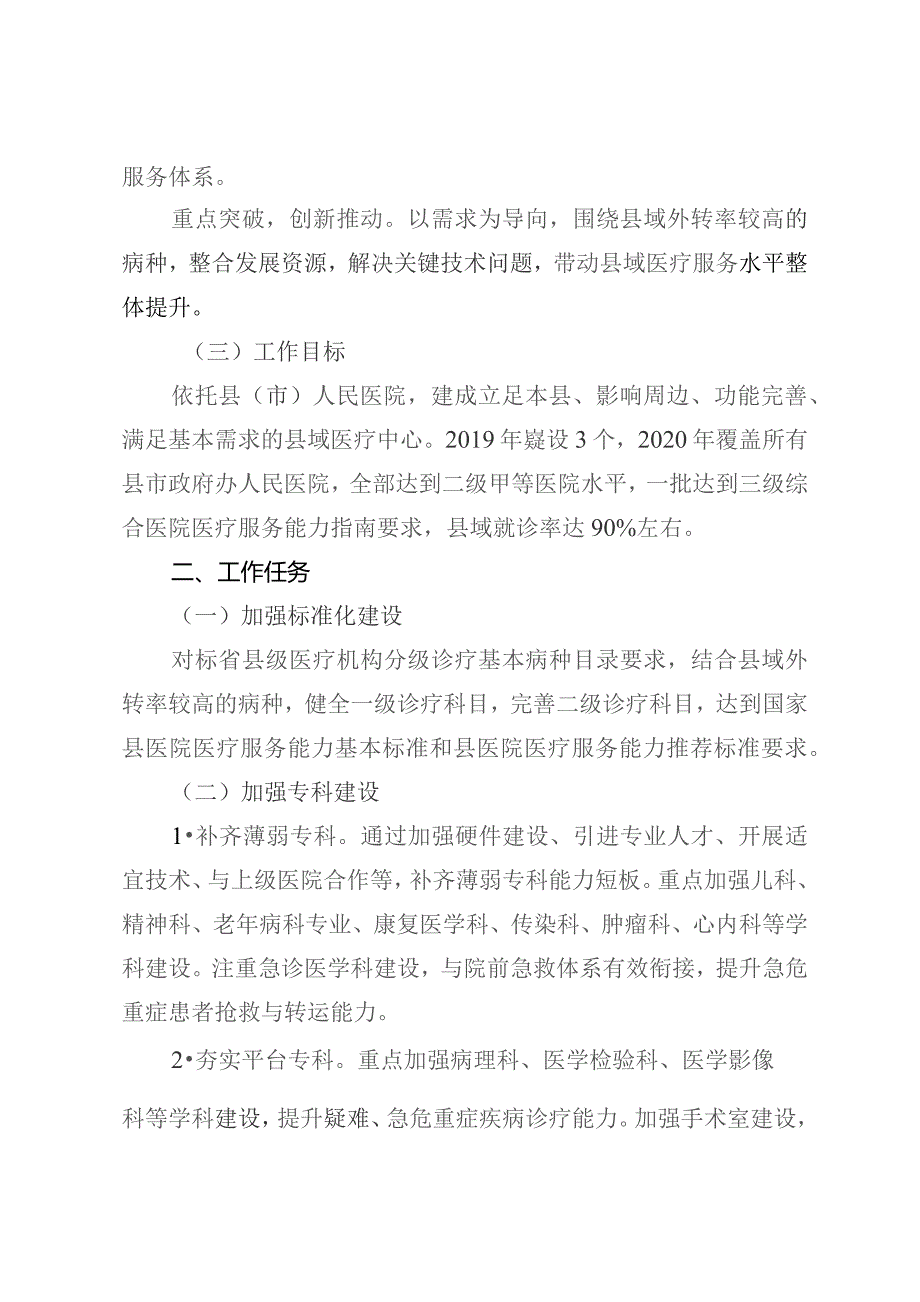 推进县域医疗中心建设工作方案.docx_第2页