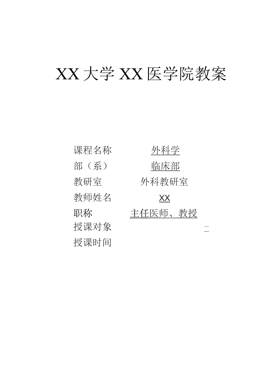 门静脉高压症教案讲稿.docx_第1页