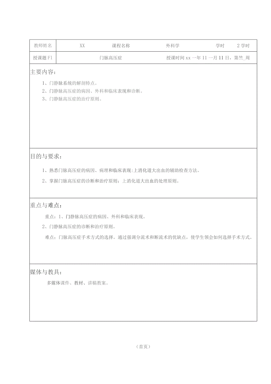 门静脉高压症教案讲稿.docx_第3页