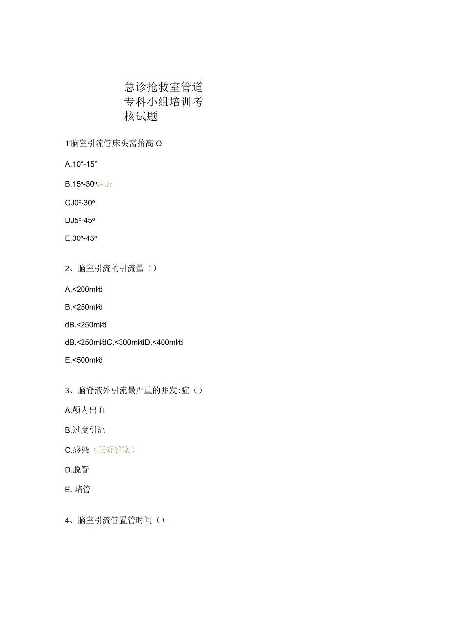 急诊抢救室管道专科小组培训考核试题.docx_第1页