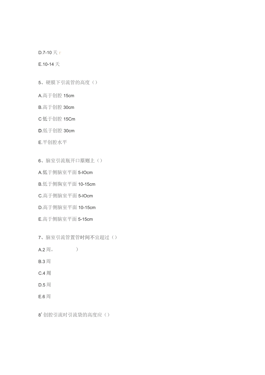 急诊抢救室管道专科小组培训考核试题.docx_第3页