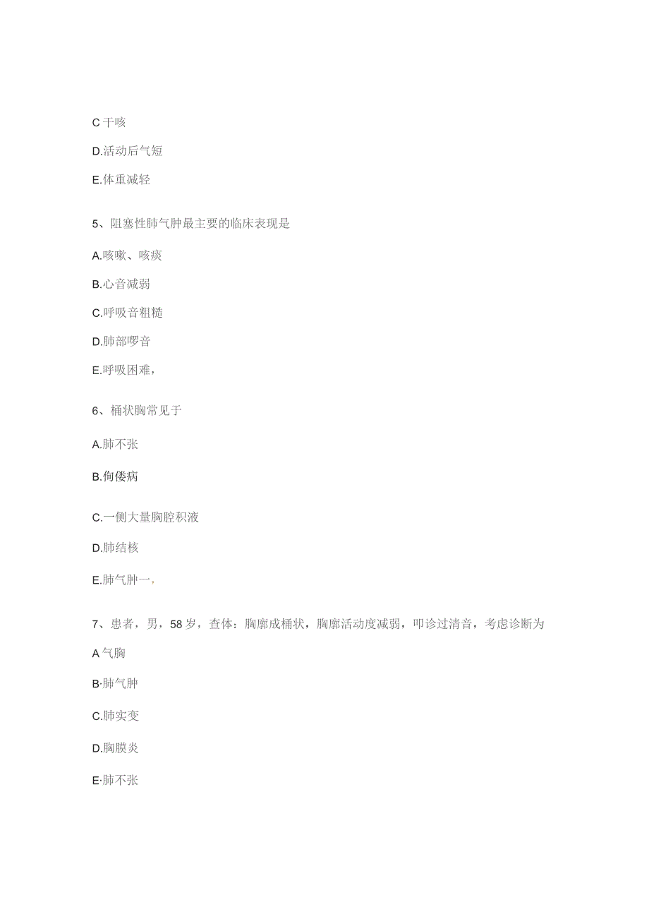 老年病科理论试题.docx_第2页