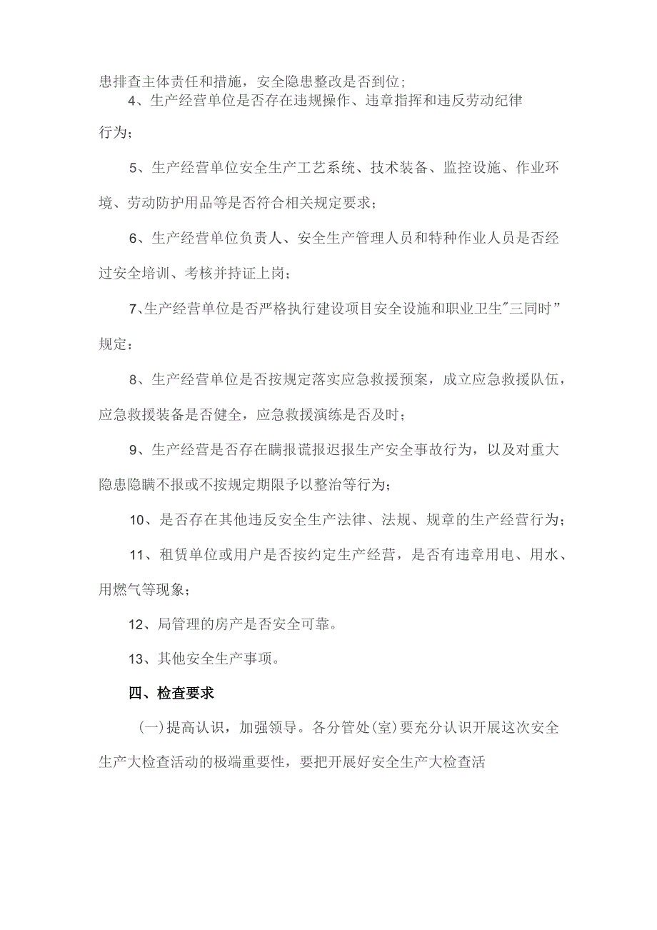 企业安全生产大检查工作方案.docx_第2页