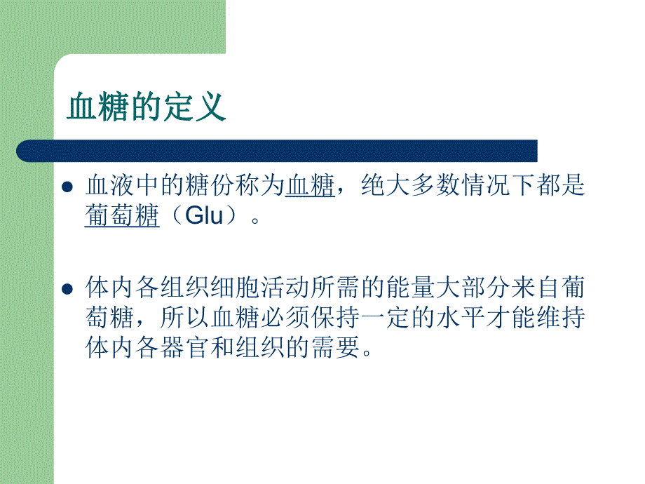 血糖监测与胰岛素注射.ppt_第2页