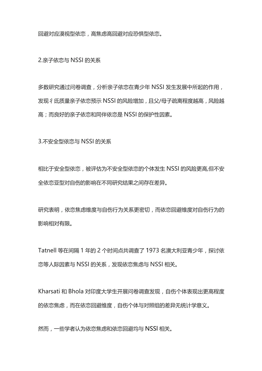 青少年非自杀性自伤与依恋、情绪调节关系的研究进展2024.docx_第3页