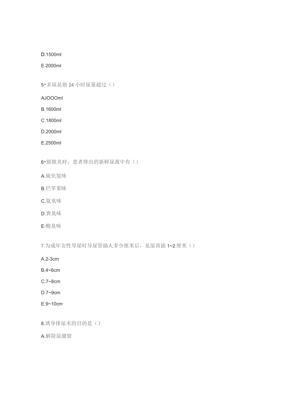 女性导尿术试题及答案.docx_第3页