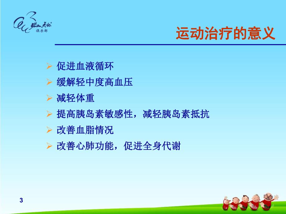 糖尿病运动治疗.ppt_第3页